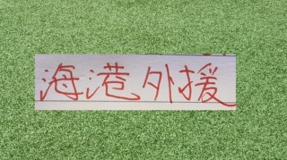 LEYU SPORTS-海港球员就是香！如萨到成都 古9支援河南 徐新去了玉昆