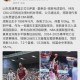 乐鱼体育-山东男篮官宣新外援！身高2米12，NBA落选秀，盖帽王